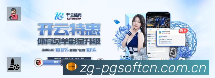 PG游戏App 页面展示